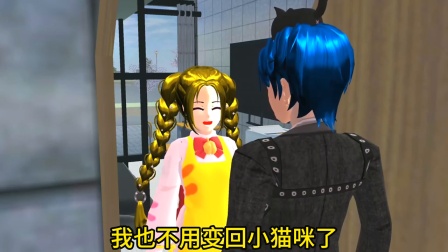 樱花小镇的故事 樱花校园模拟器：我的女友是猫族小公主（2）