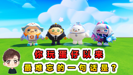 辉哥玩游戏 第四季 你最难忘的一句话？我记得，那是一句无声的告别