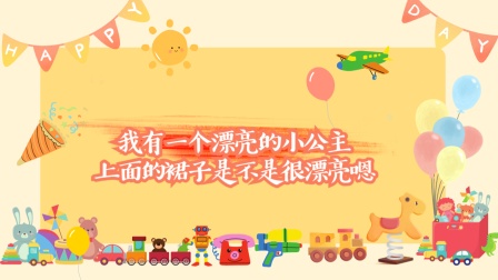 我有一个漂亮的小公主，上面的裙子是不是很漂亮嗯