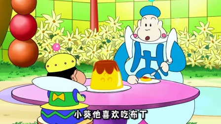别看他皮，小新其实还是蛮在意妹妹小葵的