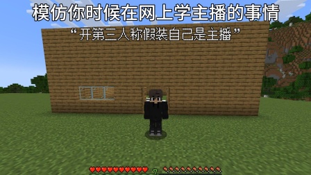 你还记得刚开始玩mc的时候吗
