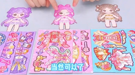 小朋友来玩公主换装磁力贴纸吧！