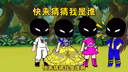小公主小舞魔幻冒险记 快来猜猜我是谁小游戏