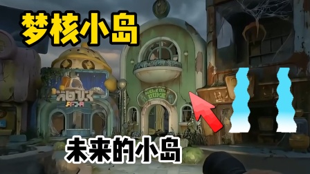 蛋仔派对：大家都离开了！未来的小岛你还记得吗
