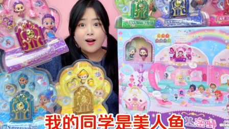 我的同学是美人鱼！秘密之门藏着&ldquo;人鱼公主&rdquo;，还会开派对？