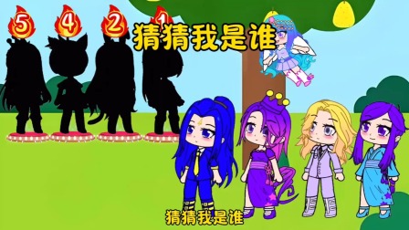 小公主小舞魔幻冒险记 猜猜我是谁