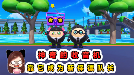 玉儿的游戏剧场 神奇的收音机？靠着预知未来的能力，我成功当上队长