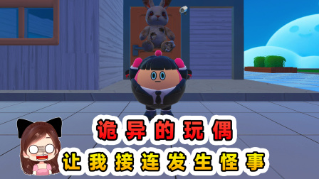 玉儿的游戏剧场 诡异的兔子玩偶？我无意间捡回家，却接连发生怪事