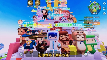 迷你世界：老主播都在这里了，你还记得他们吗？
