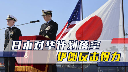 高市扩军计划遭重击：美遭受了意料之外的事，对华反击能力要落空