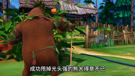 熊大打扮成野人去偷光头强的西红柿这一集你还记得吗