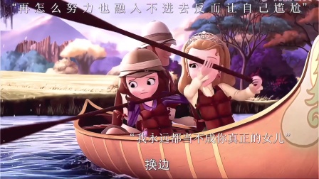 小公主苏菲亚的故事 我永远都当不成你真正的女儿