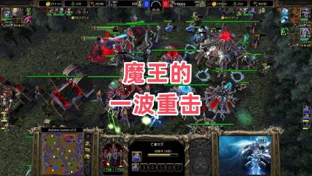 魔兽争霸3大帝解说第四季 魔王的一波重击 魔兽争霸3 Happy vs Infi AL