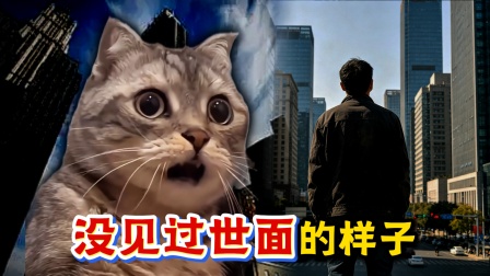 你还记得你第一次没有见过世面的样子吗？