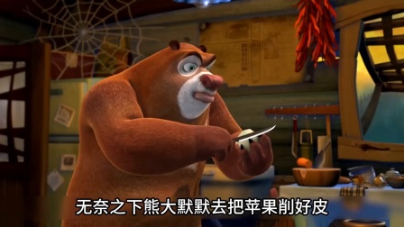 你还记得熊大熊二被迫当妈的名场面吗 熊大熊二真的是太苦了