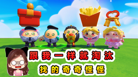 玉儿的游戏剧场 跟我一样就淘汰？不怕找得奇怪，就怕和我想到一块