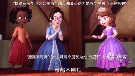小公主苏菲亚的故事 希望你每天都能和我一起去皇家学院