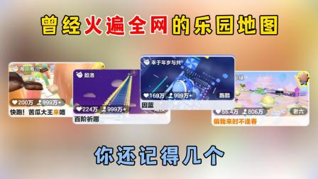 可乐的蛋仔日常 第二季 曾经火遍全网的乐园地图，你还记得几个？