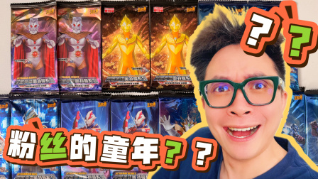 粉丝的童年？这些不同封面的卡包你都还记得吗？
