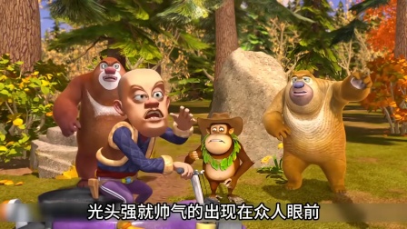 熊大熊二守护森林大冒险 强哥化身牛仔杰西的这一集你还记得吗 你们感觉他有爆炸猎弓吗
