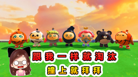 玉儿的游戏剧场 跟我一样就淘汰？选啥全靠猜，撞上就拜拜