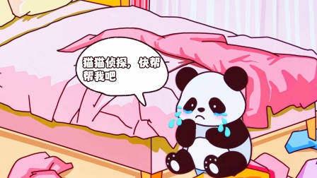 小公主换装洞洞乐 第二季 帮助熊猫小姐找出真正的小偷