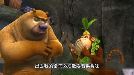 熊大熊二守护森林大冒险 强哥当吉吉的仆人这一集你还记得吗