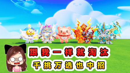 玉儿的游戏剧场 跟我一样就淘汰？千挑万选出奇招，结果轮流来中招