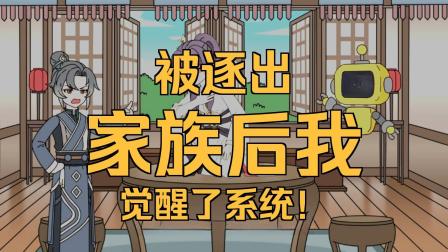 被假少爷还废了修为，系统激活后，我直接抢走气运之子的公主
