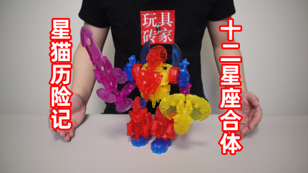 十二星座能合体？还能单独变形各种武器，快乐星猫你还记得吗？