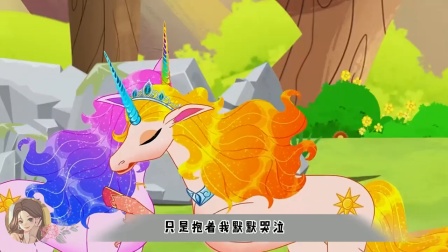 我是古埃及的独角兽公主，但每当月圆之夜，我就会变成人类的样子