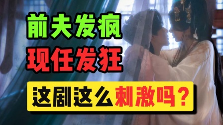前夫哥和现任为她大打出手？我从来没看过这么修罗场的剧情！