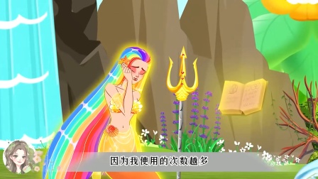 我是住在森林深处的人鱼公主，我的头发有治愈所有伤口的能力