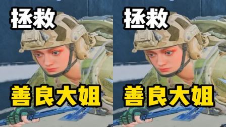 君君三角洲行动 如果有一个对你很好的朋友，一定要记得回报他呀