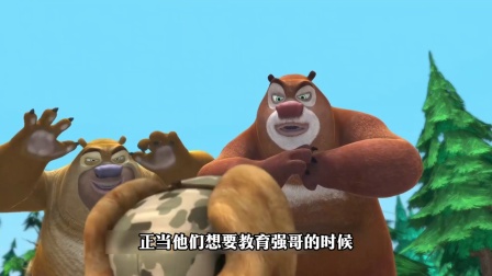 熊出没这集你还记得吗？