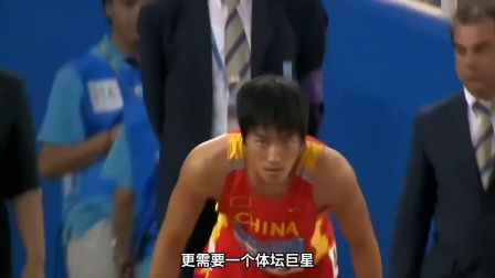 你还记得雅典奥运会的刘翔吗，那年他12秒91夺冠，荣耀世界