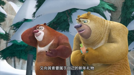 《熊出没》：你还记得新年礼物这集吗？