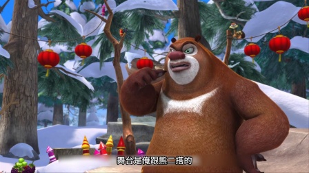 《熊出没》：你还得记得熊出没之过年吗？