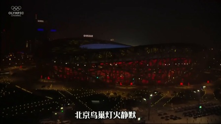 18年前的今天，你还记得鸟巢那个夜晚吗？