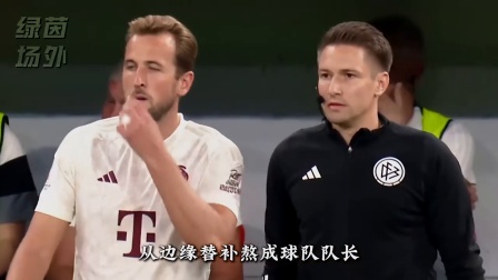 你还记得哈里凯恩在热刺的无冠岁月吗？