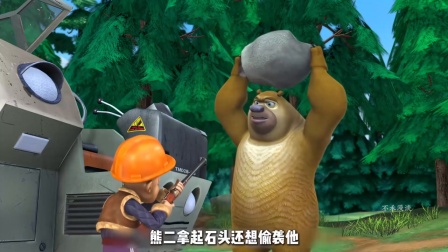 伐木车的功能这集你还记得吗 #熊出没
