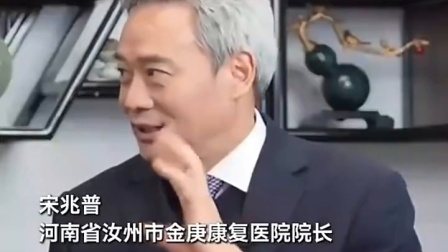 宋兆普：开心能治很多病！屏幕前的你记得多笑笑