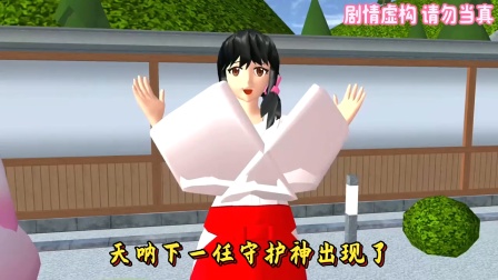 樱花校园模拟器：我才是真正的公主