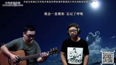 吉他弹唱林宥嘉《残酷月光》—中国好声音