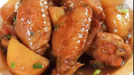 Chicken Wings with Potatoes recipe _ 燒雞翅土豆