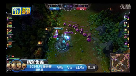 【精彩集锦】LPL056  EDG-WE