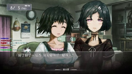 舞秋风直播 - 命运石之门 Steins;Gate 第10次直播 - part3