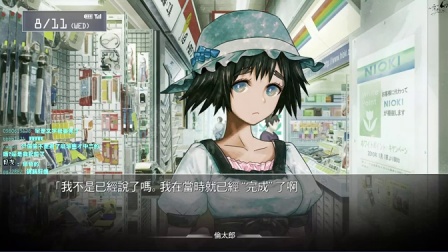 舞秋风直播 - 命运石之门 Steins;Gate 第15次直播 - part2