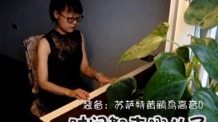杨小豆 时间都去哪儿了 钢琴_tan8.com