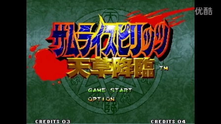 追忆解说-侍魂-天草降临通关视频